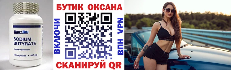Бутират GHB  Донской 