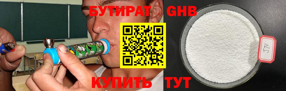 Бутират оксибутират  Вход с VPN  БУТИРАТ  Донской 