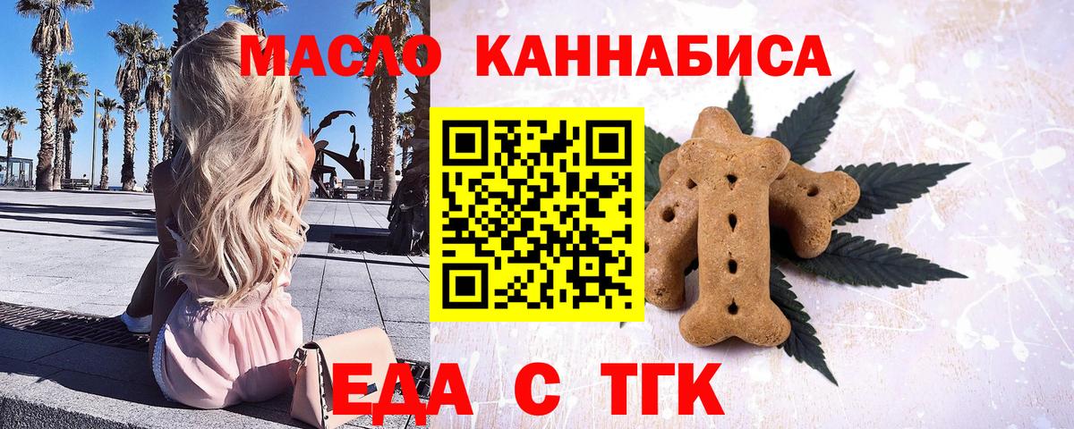 Донской  Печенье с ТГК конопля  Вход с VPN 