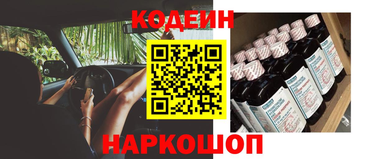 Codein Purple Drank  Вход с VPN  Codein Purple Drank  Донской 