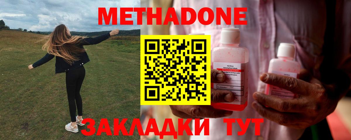 Донской  МЕТАДОН кристалл  Вход с VPN  Метадон белоснежный 
