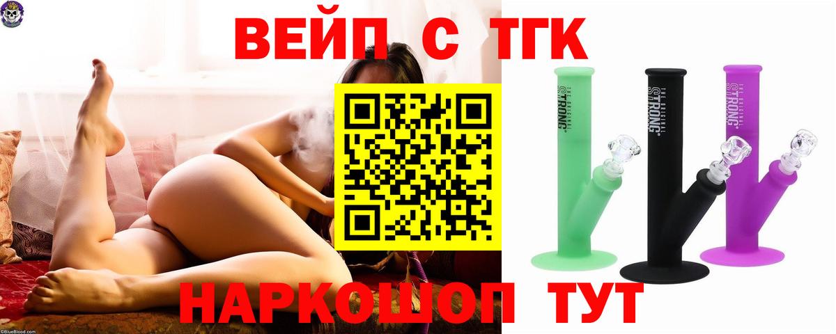 Дистиллят ТГК вейп  Вход с VPN  Донской 
